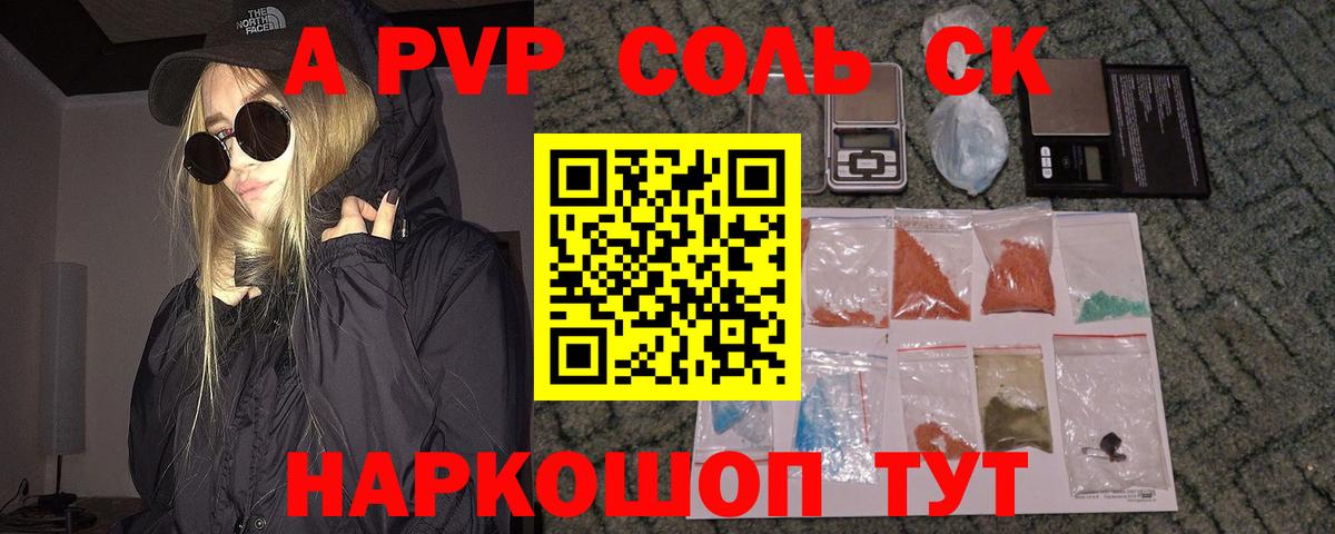A PVP VHQ  А ПВП Соль  Вход с VPN  Alpha-PVP СК КРИС  Спасск-Дальний 