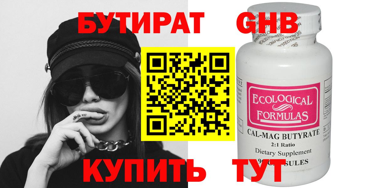 БУТИРАТ GHB Спасск-Дальний