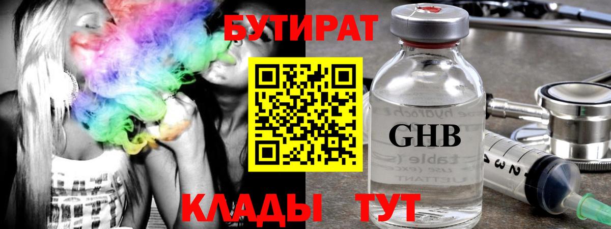 Спасск-Дальний  Бутират вода  Бутират  Вход с VPN 