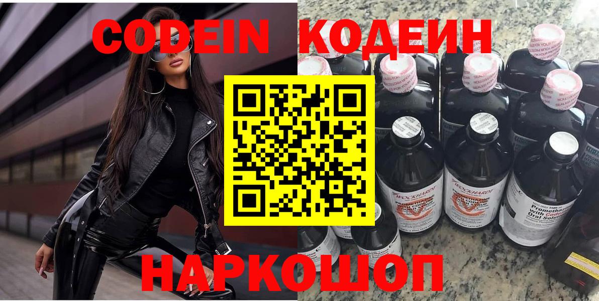 Codein напиток Lean (лин)  Вход с VPN  Кодеиновый сироп Lean Purple Drank  Спасск-Дальний 