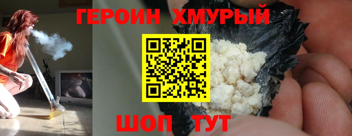 Героин хмурый  Вход с VPN  Спасск-Дальний 