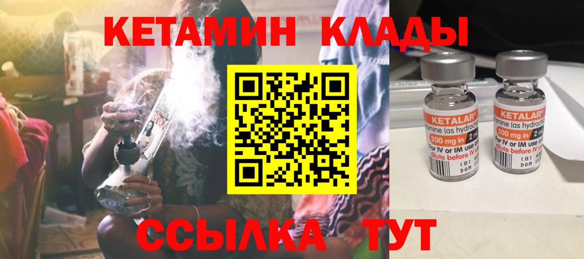 Кетамин VHQ Спасск-Дальний