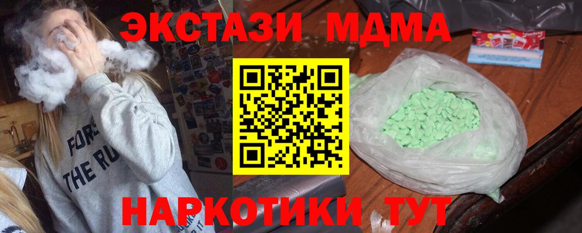 МДМА кристаллы  MDMA Molly  Спасск-Дальний  Вход с VPN 