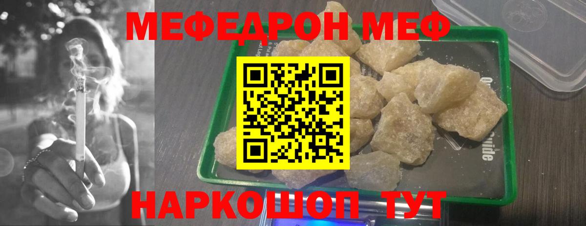Меф мяу мяу мука Спасск-Дальний