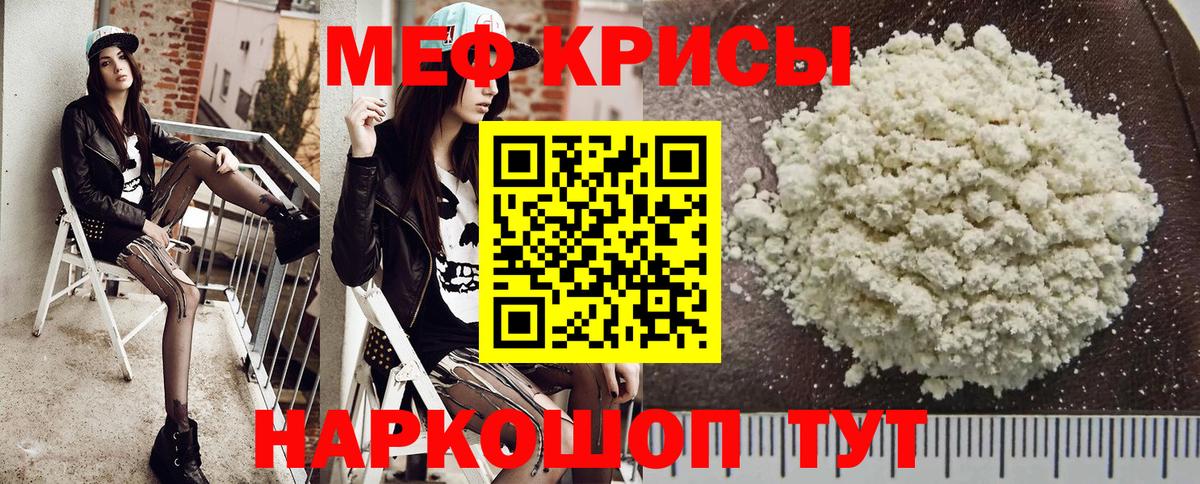Меф мука  МЕФ мяу мяу  Меф  Спасск-Дальний  Вход с VPN 