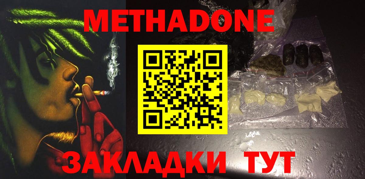 МЕТАДОН кристалл Спасск-Дальний